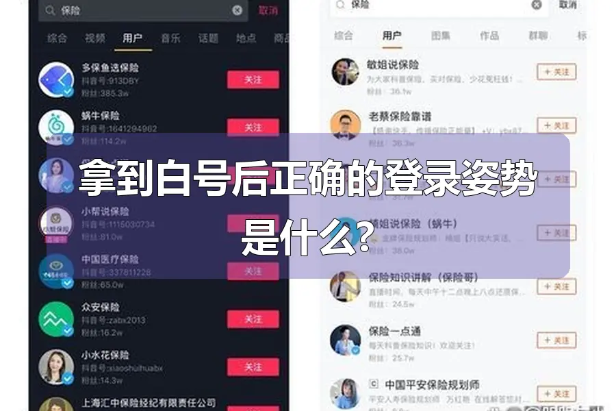 拿到白号后正确的登录姿势是什么?